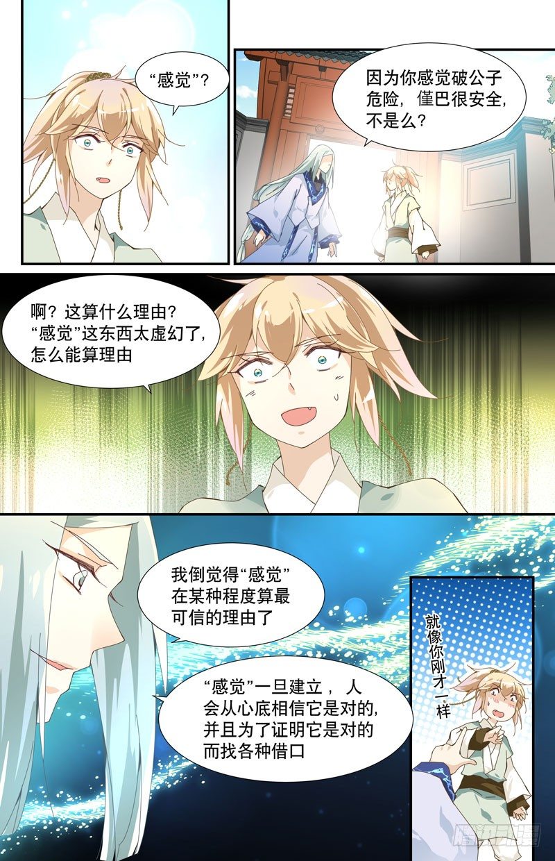🍘无尽·重生 前往都城 第7页