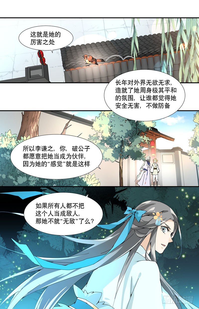 🍘无尽·重生 前往都城 第8页