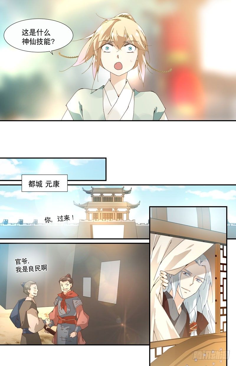 🍘无尽·重生 前往都城 第9页