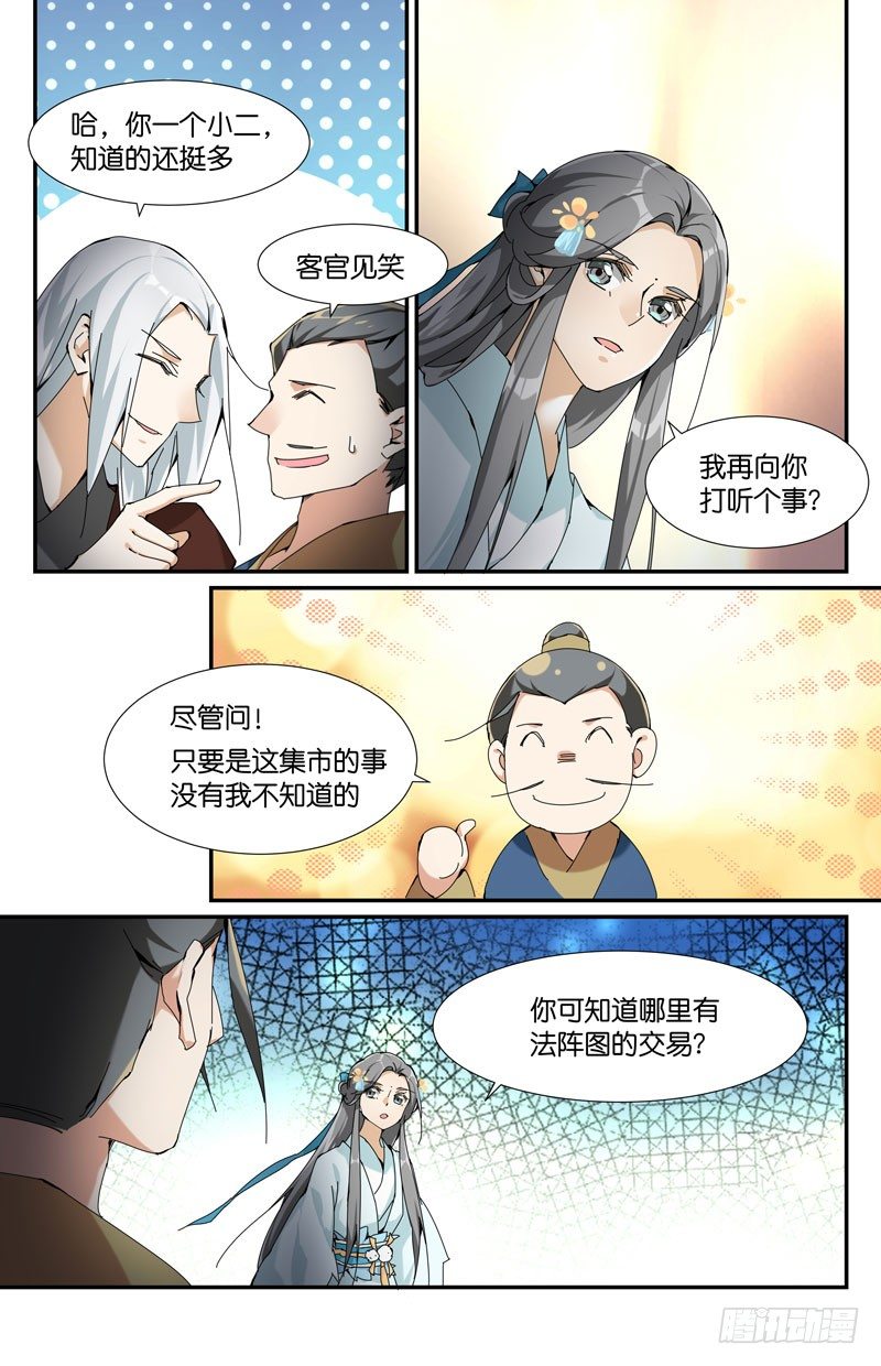 🍘无尽·重生 地下集市 贰 第10页