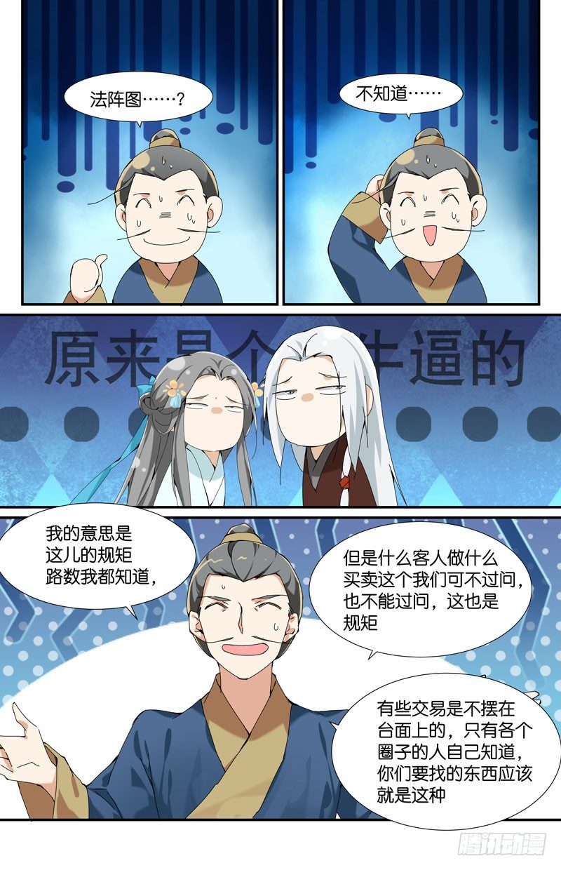 🍘无尽·重生 地下集市 贰 第11页