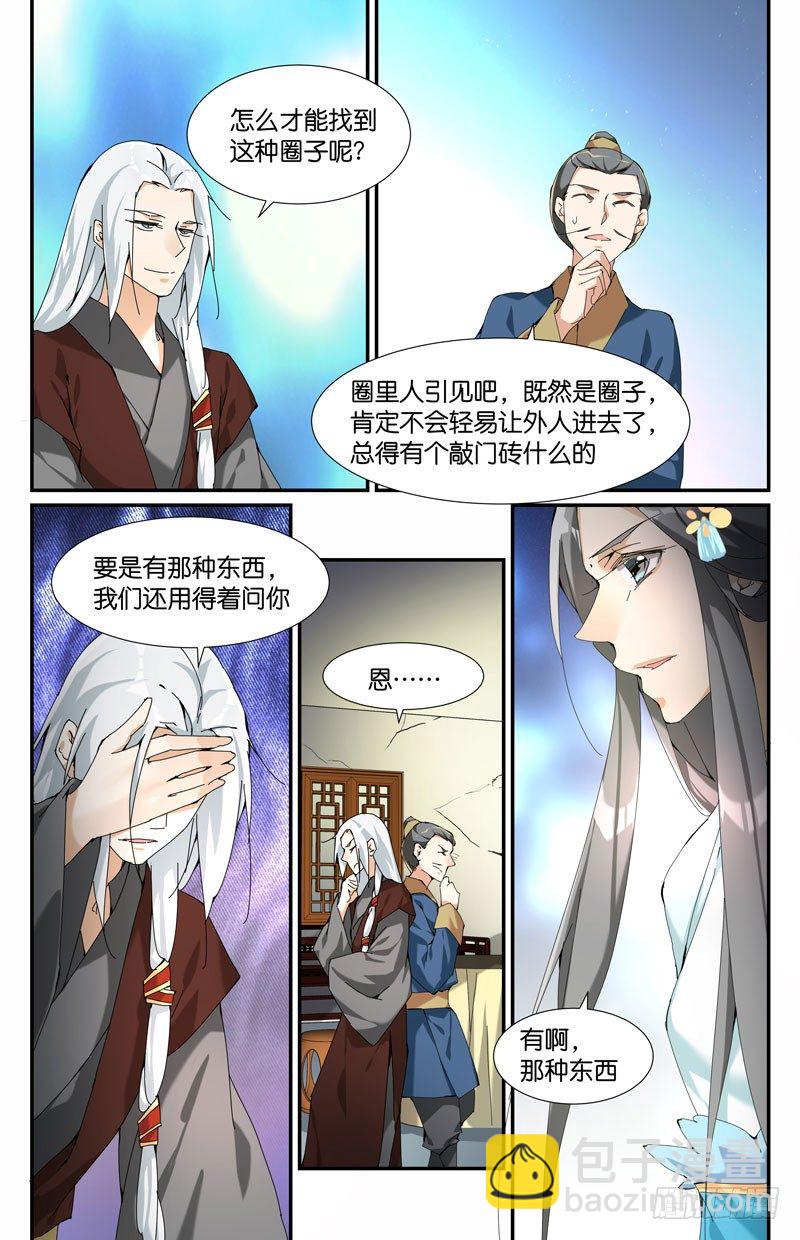 🍘无尽·重生 地下集市 贰 第12页
