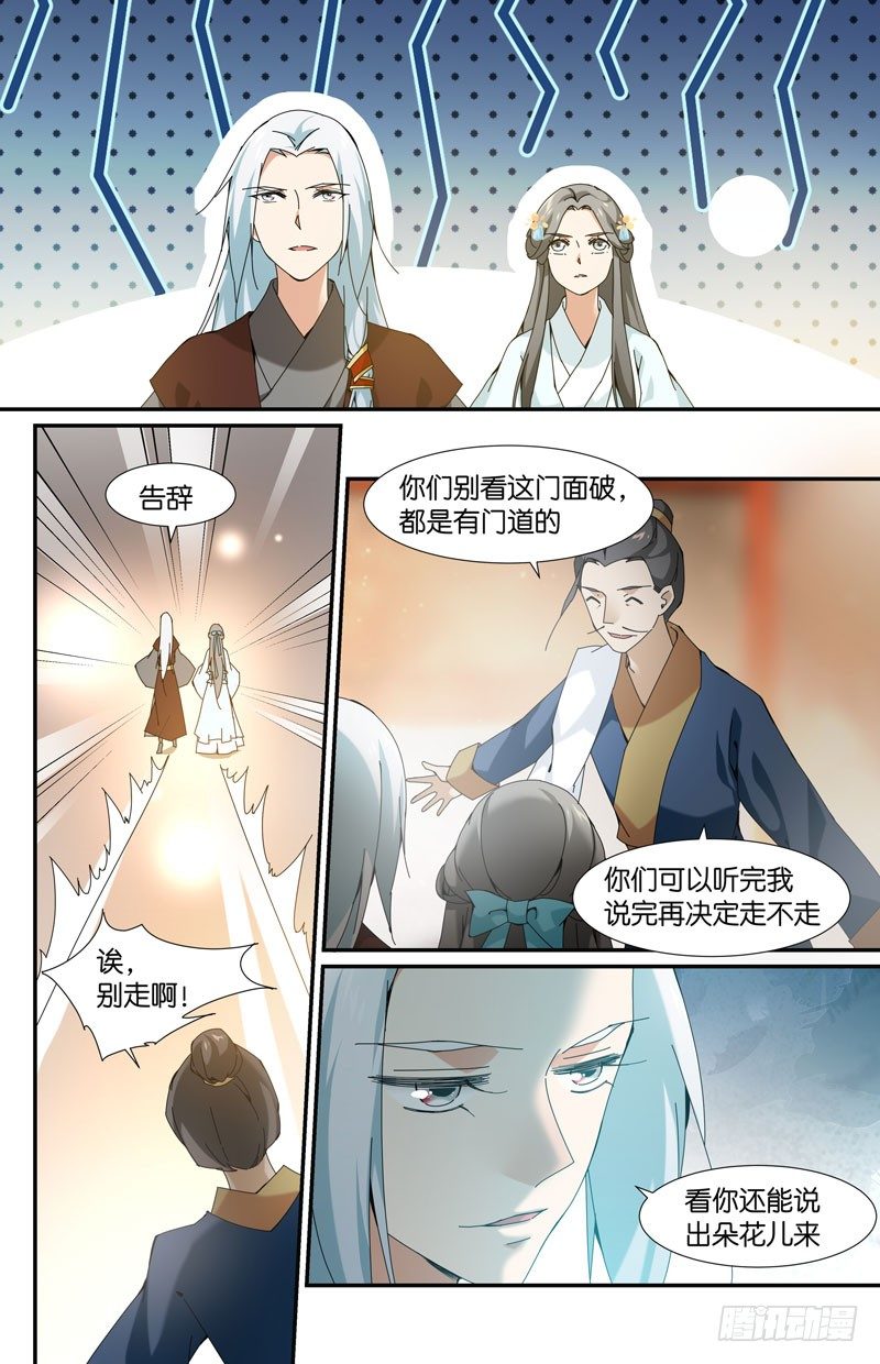 🍘无尽·重生 地下集市 贰 第3页