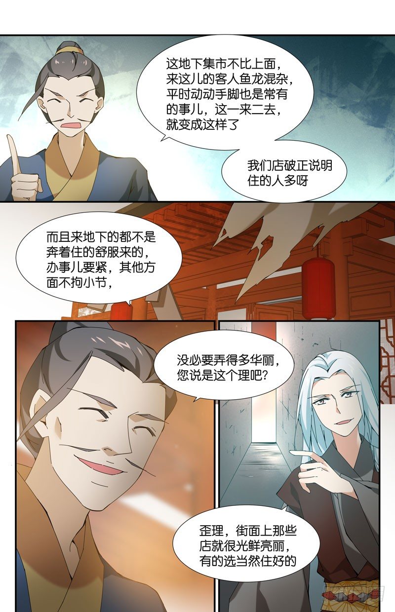 🍘无尽·重生 地下集市 贰 第4页