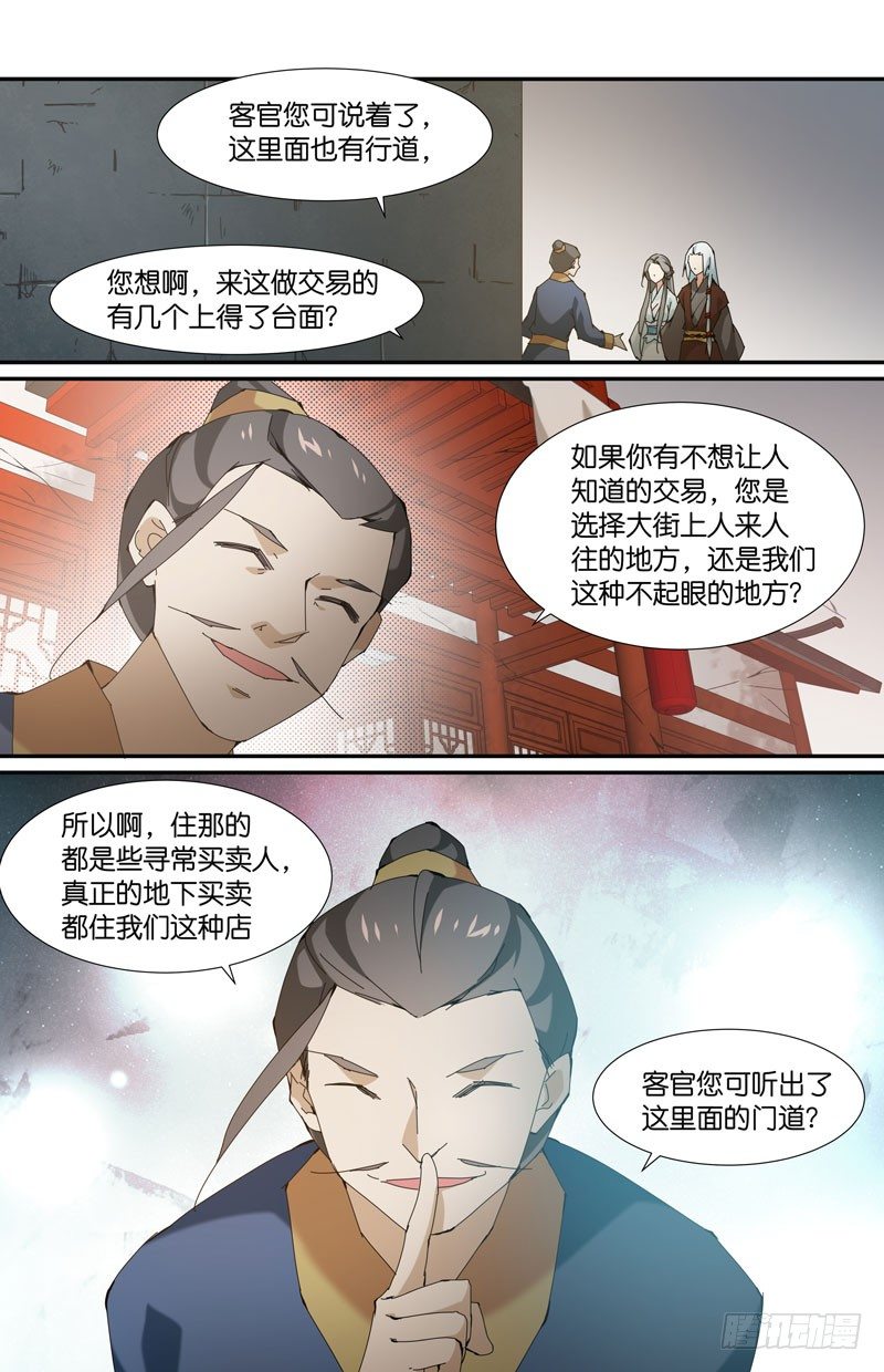 🍘无尽·重生 地下集市 贰 第5页