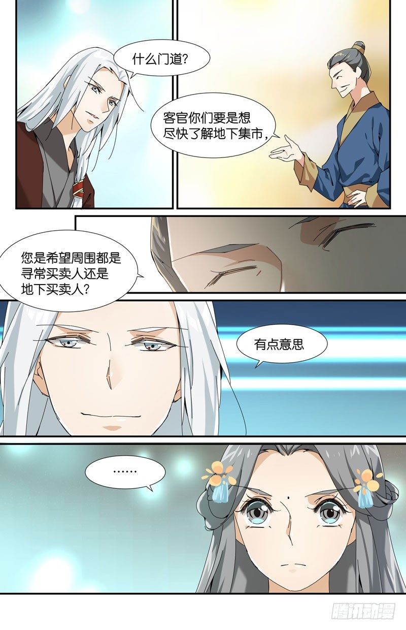 🍘无尽·重生 地下集市 贰 第6页