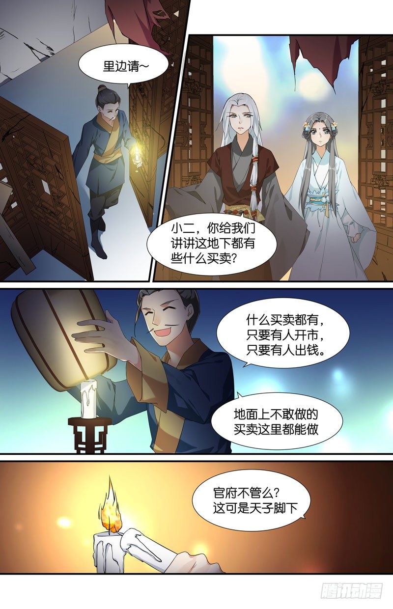 🍘无尽·重生 地下集市 贰 第8页