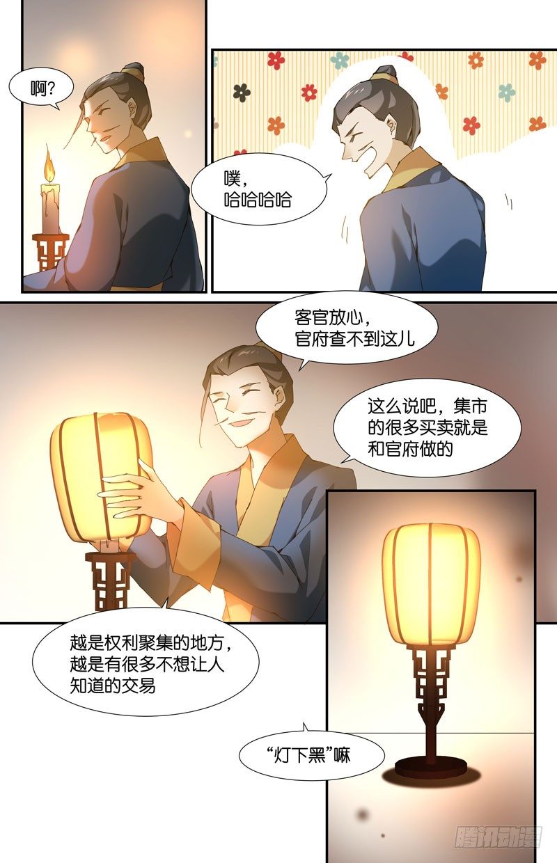 🍘无尽·重生 地下集市 贰 第9页