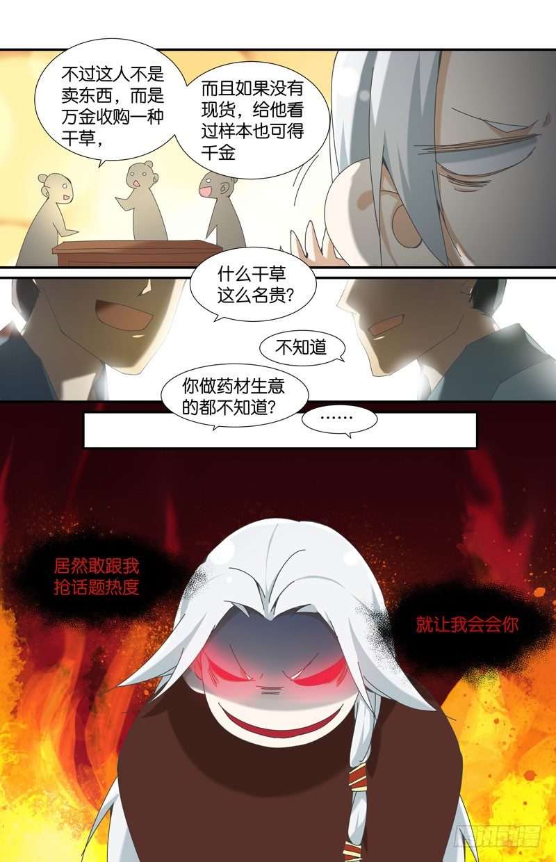 🍘无尽·重生 地下集市 肆 第11页