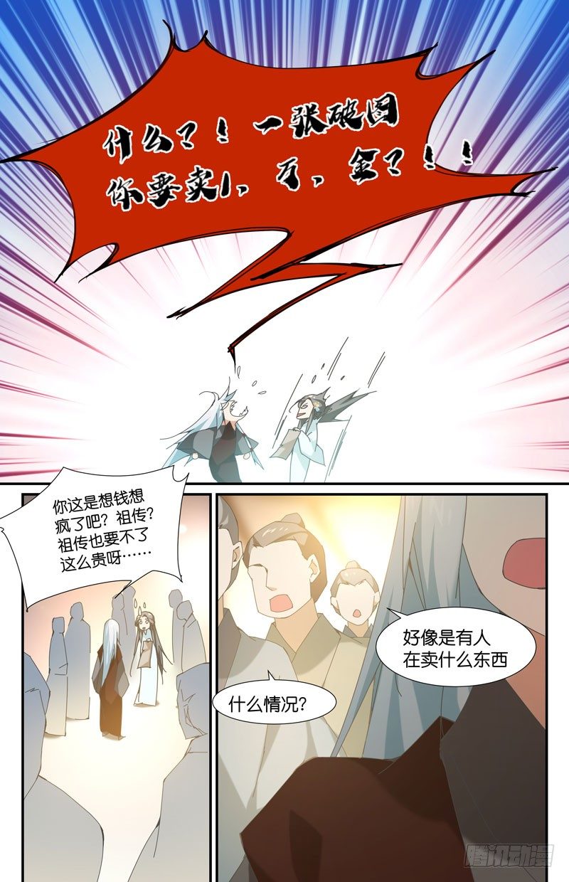 🍘无尽·重生 地下集市 肆 第3页