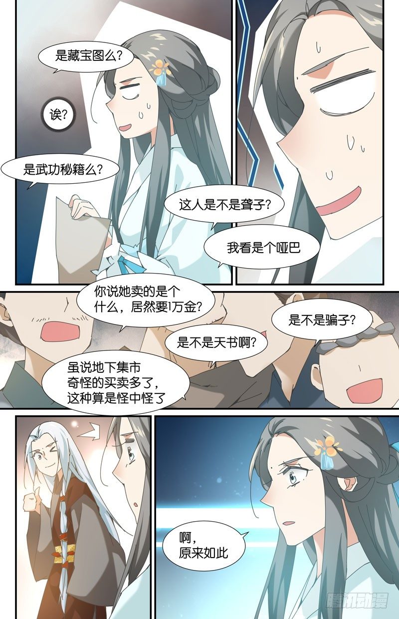 🍘无尽·重生 地下集市 肆 第5页