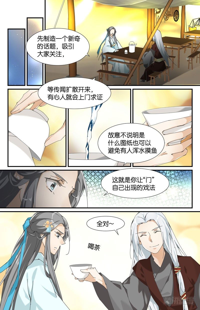 🍘无尽·重生 地下集市 肆 第6页