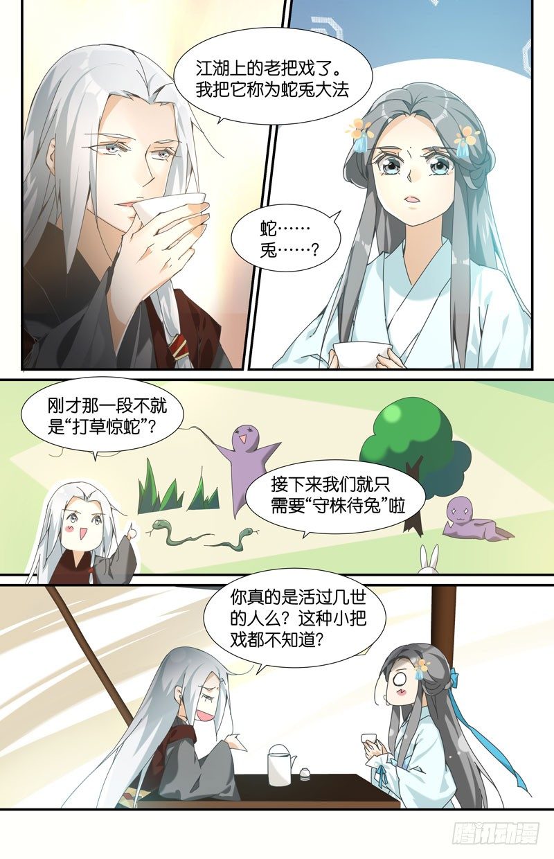 🍘无尽·重生 地下集市 肆 第7页