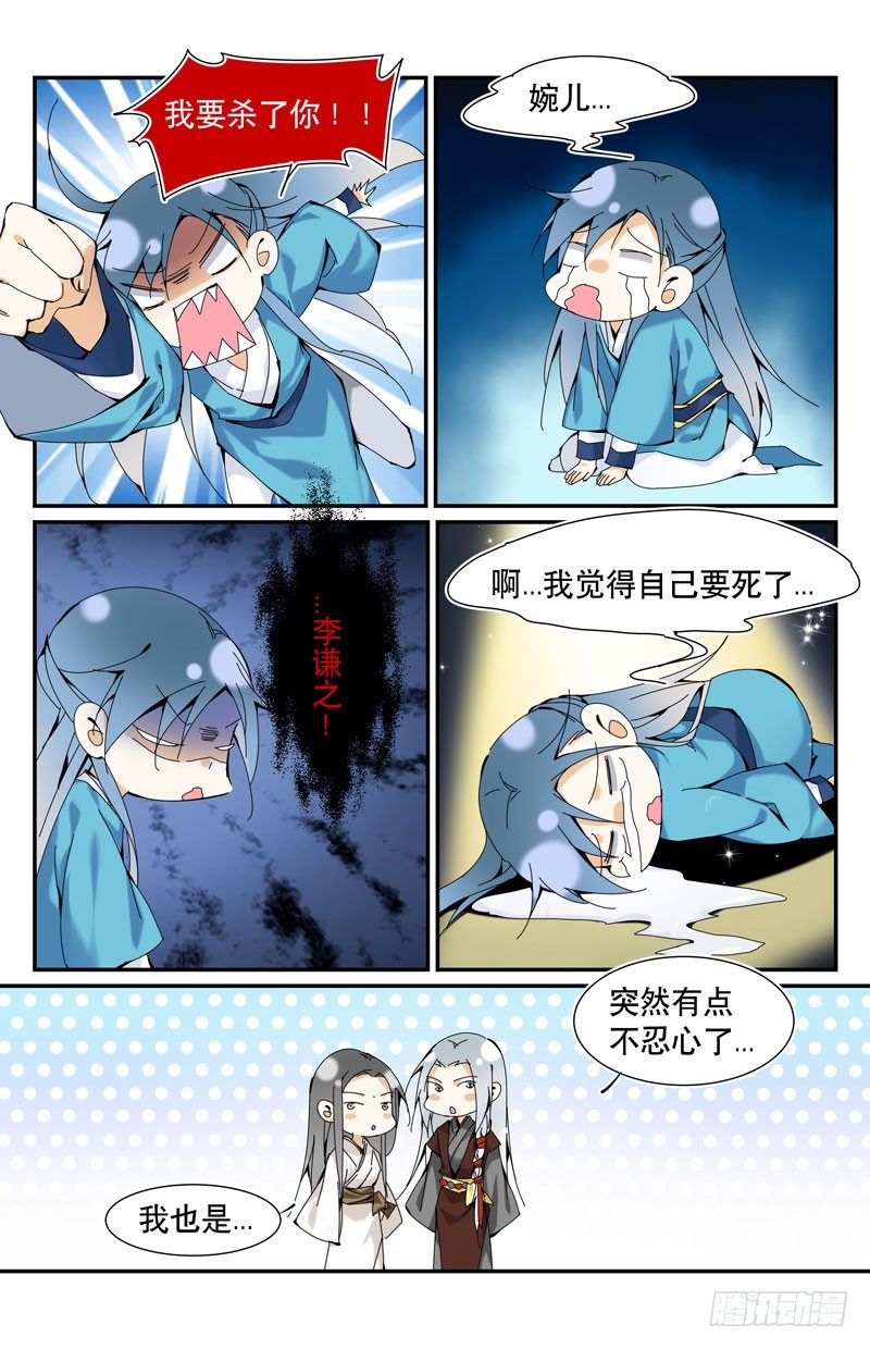 🍘无尽·重生 少爷vs大夫 第11页