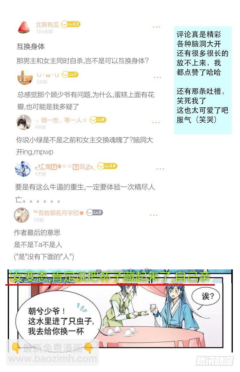 🍘无尽·重生 少爷vs大夫 第12页