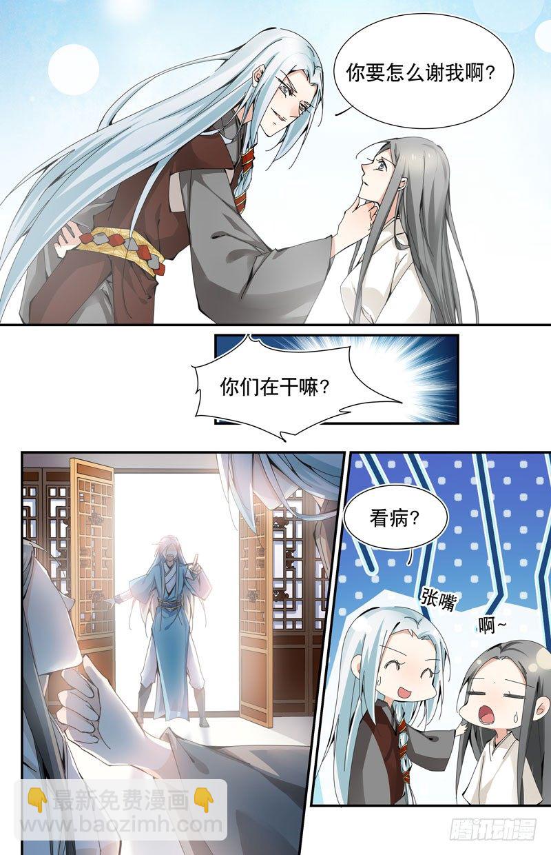 🍘无尽·重生 少爷vs大夫 第3页