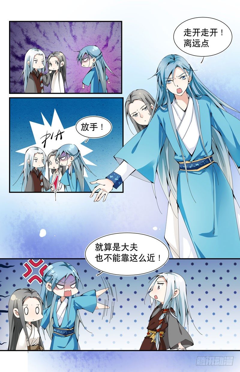 🍘无尽·重生 少爷vs大夫 第4页