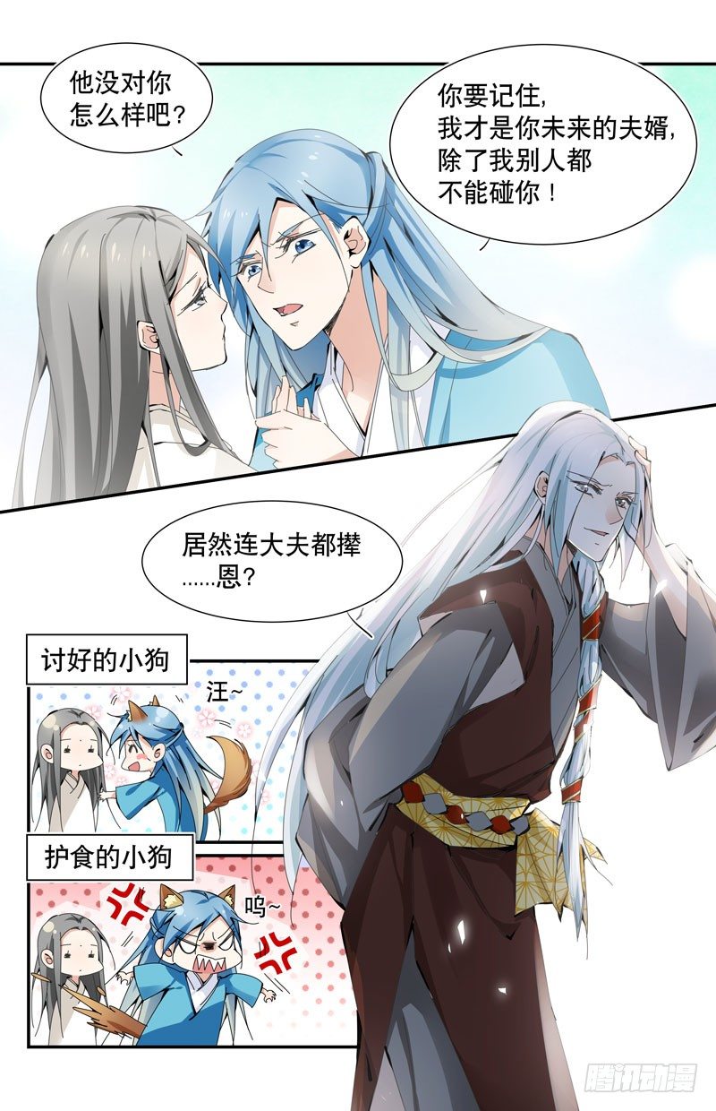 🍘无尽·重生 少爷vs大夫 第5页