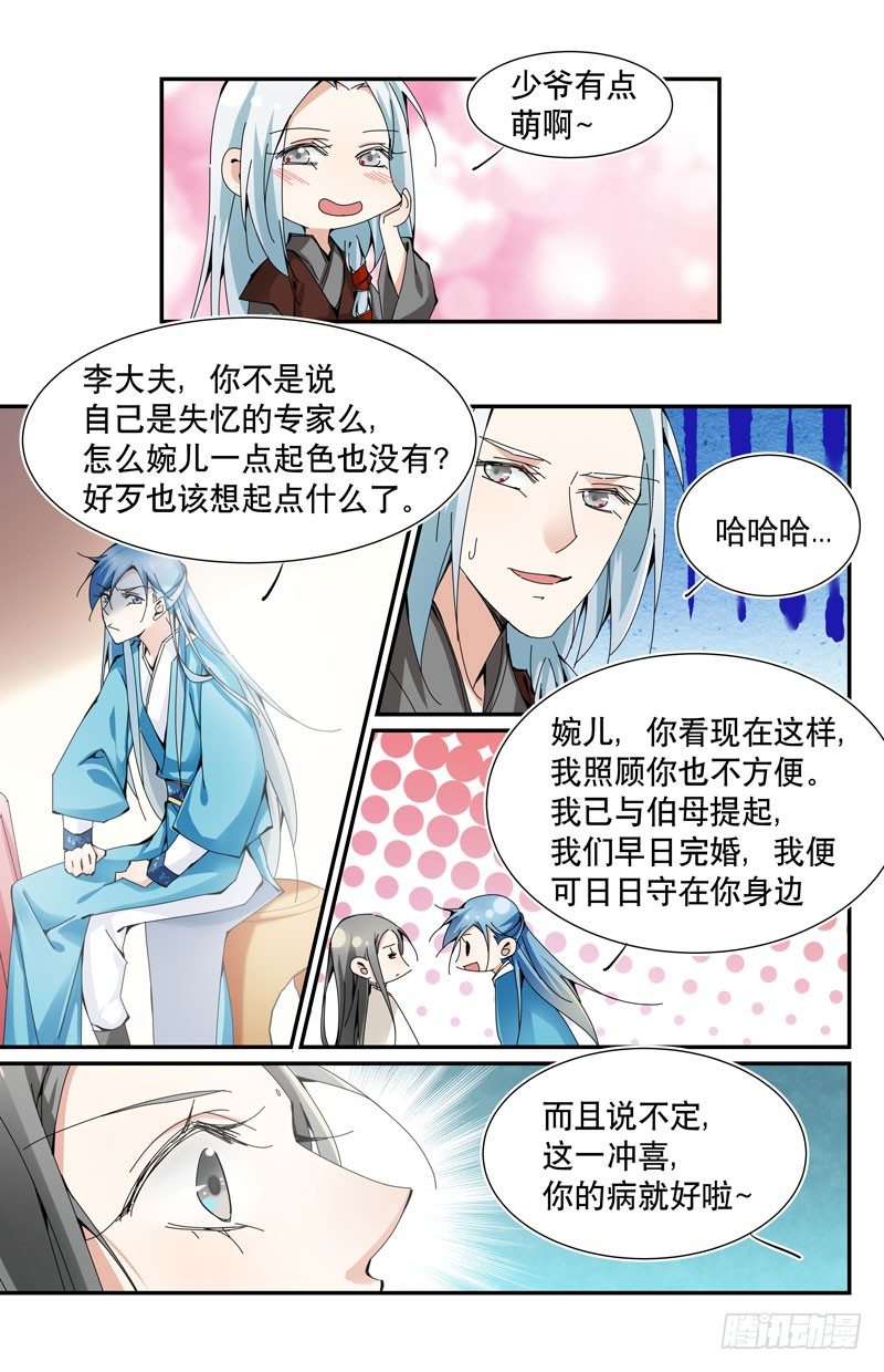 🍘无尽·重生 少爷vs大夫 第6页