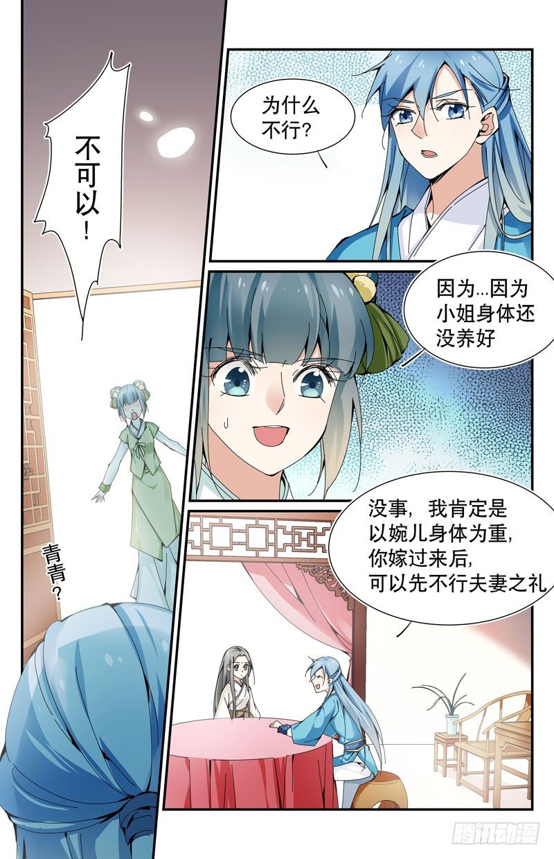 🍘无尽·重生 少爷vs大夫 第7页