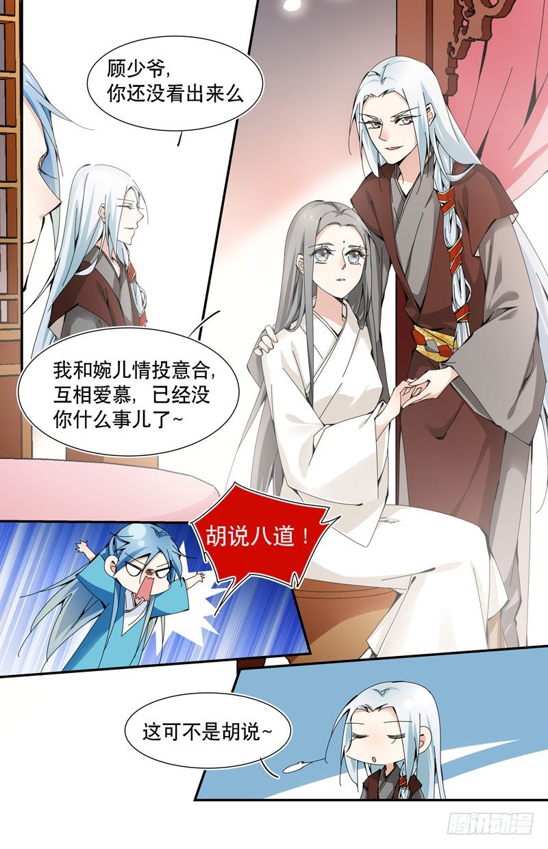 🍘无尽·重生 少爷vs大夫 第9页