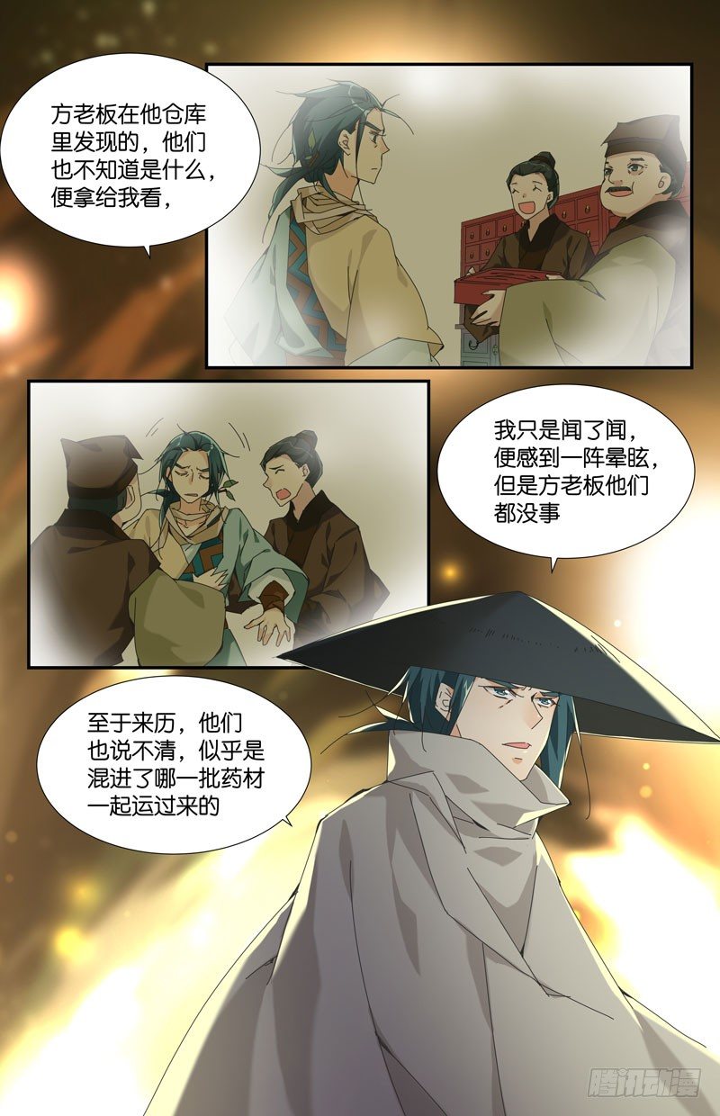 🍘无尽·重生 地下集市 陆 第2页