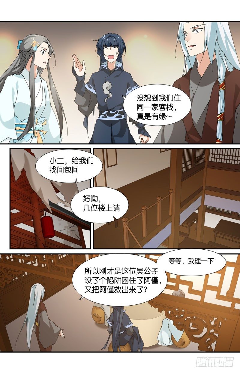🍘无尽·重生 地下集市 捌 第5页