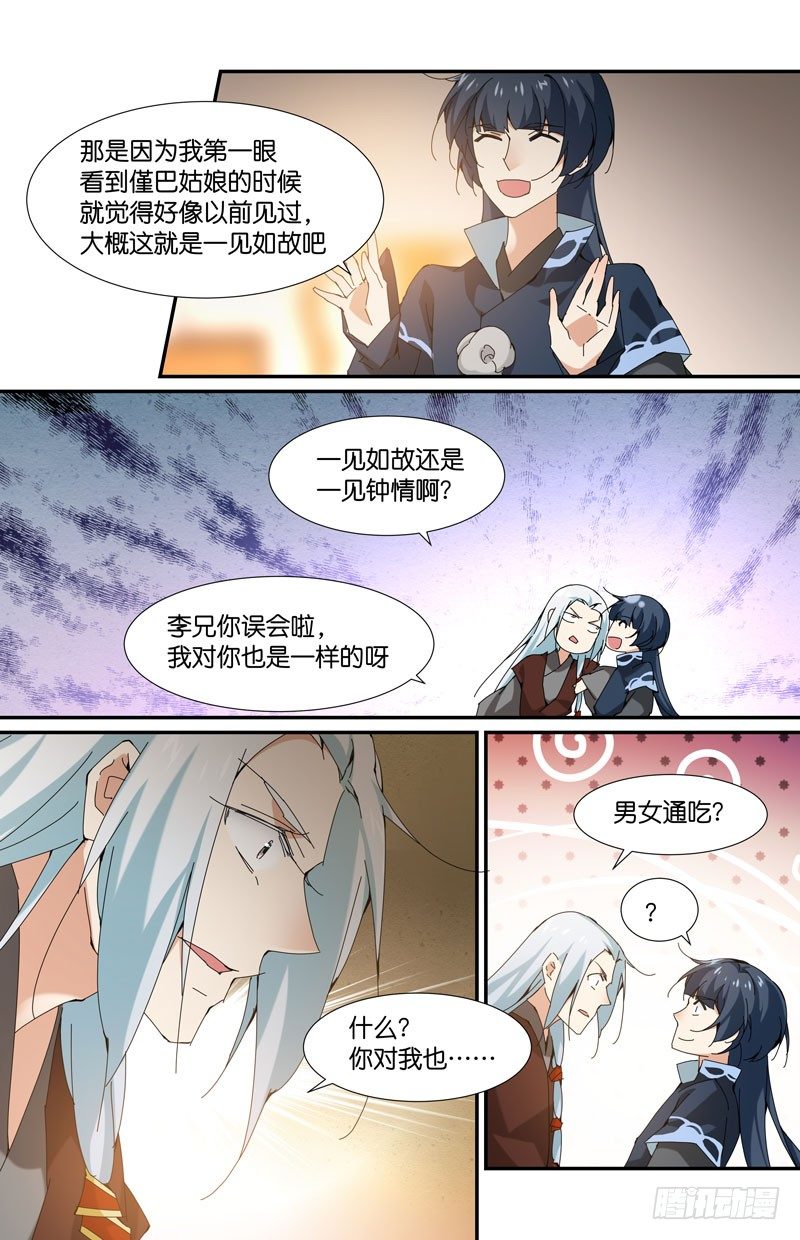🍘无尽·重生 地下集市 捌 第7页