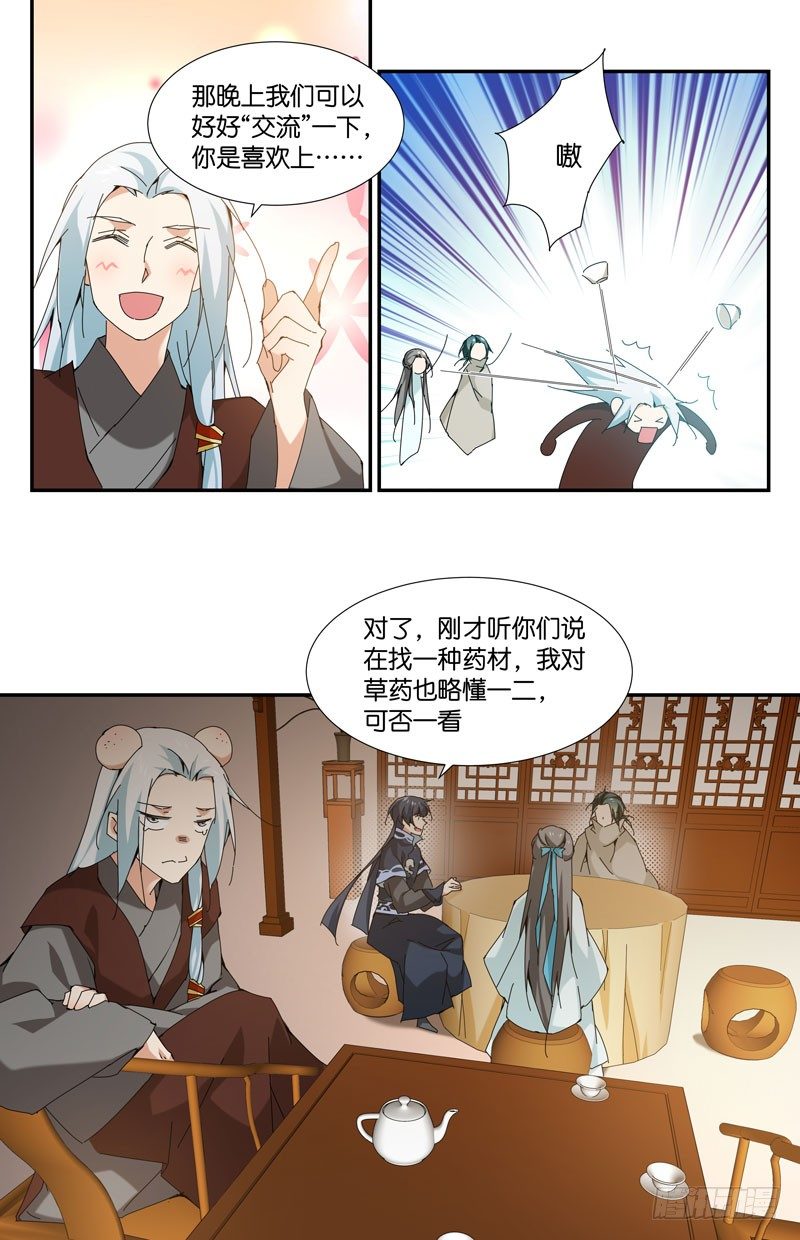 🍘无尽·重生 地下集市 捌 第8页