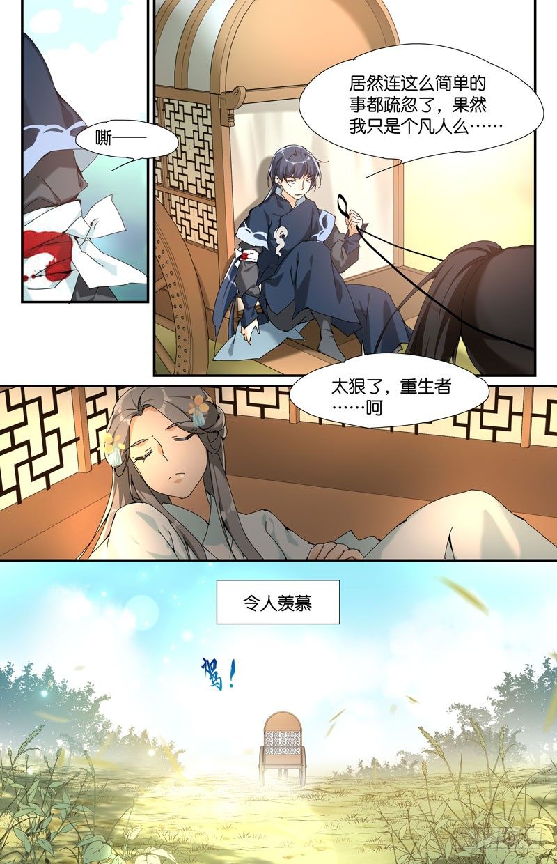 🍘无尽·重生 地下集市 拾 第14页