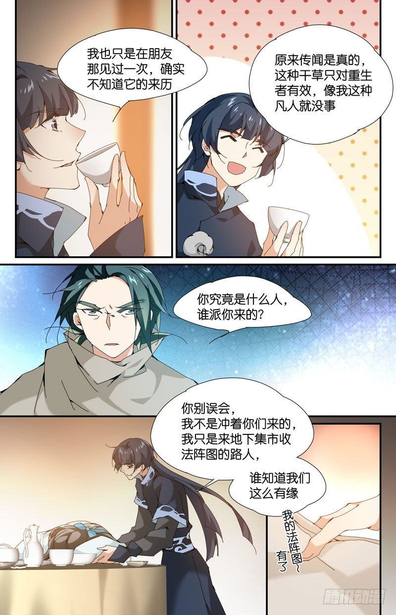 🍘无尽·重生 地下集市 拾 第2页