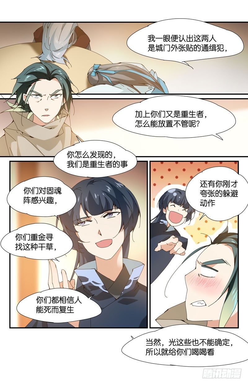 🍘无尽·重生 地下集市 拾 第3页