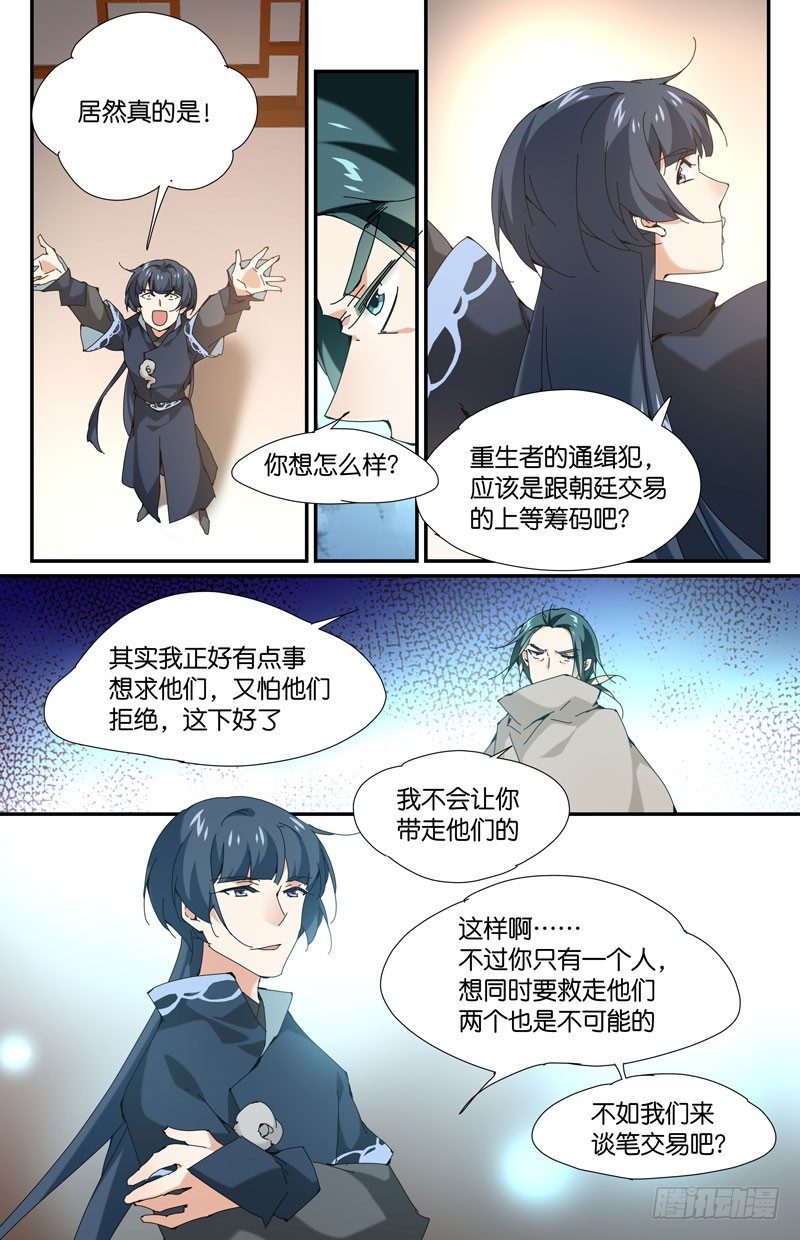 🍘无尽·重生 地下集市 拾 第4页