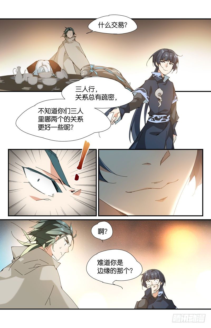 🍘无尽·重生 地下集市 拾 第5页