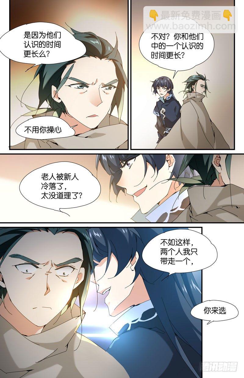 🍘无尽·重生 地下集市 拾 第6页