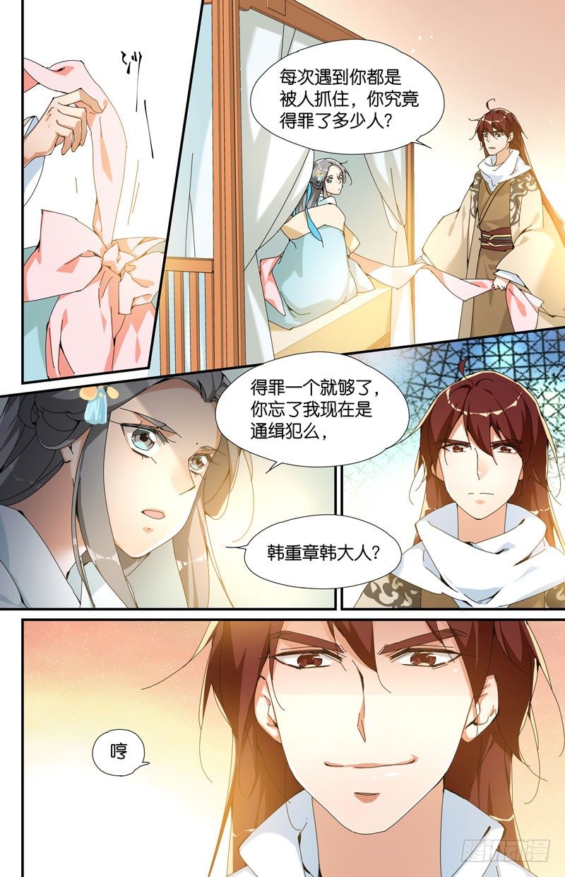 🍘无尽·重生 常宁公主 贰 第1页