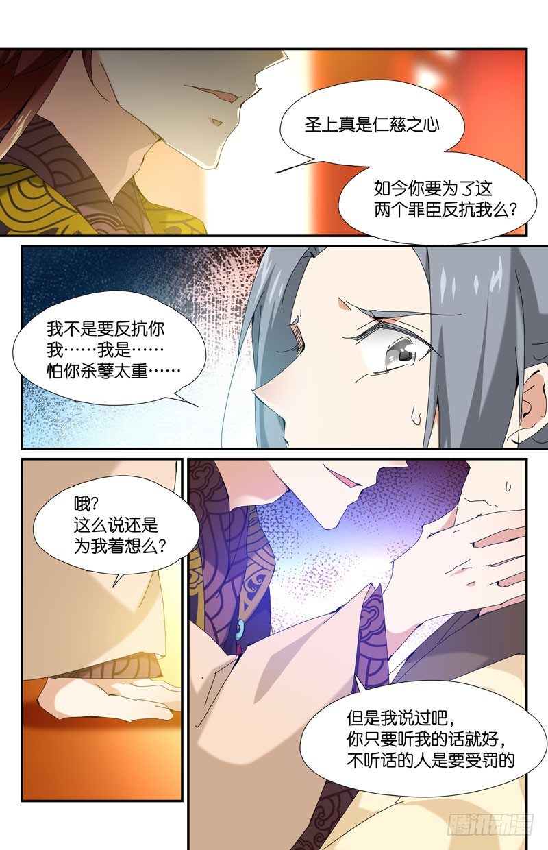 🍘无尽·重生 常宁公主 贰 第10页