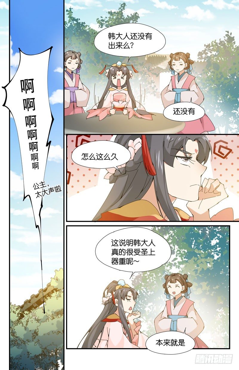 🍘无尽·重生 常宁公主 贰 第11页