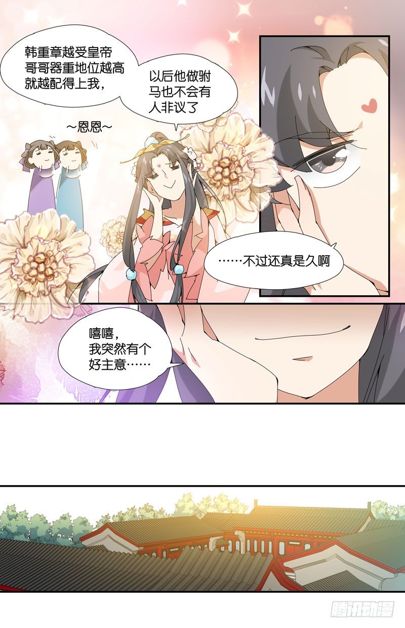 🍘无尽·重生 常宁公主 贰 第12页
