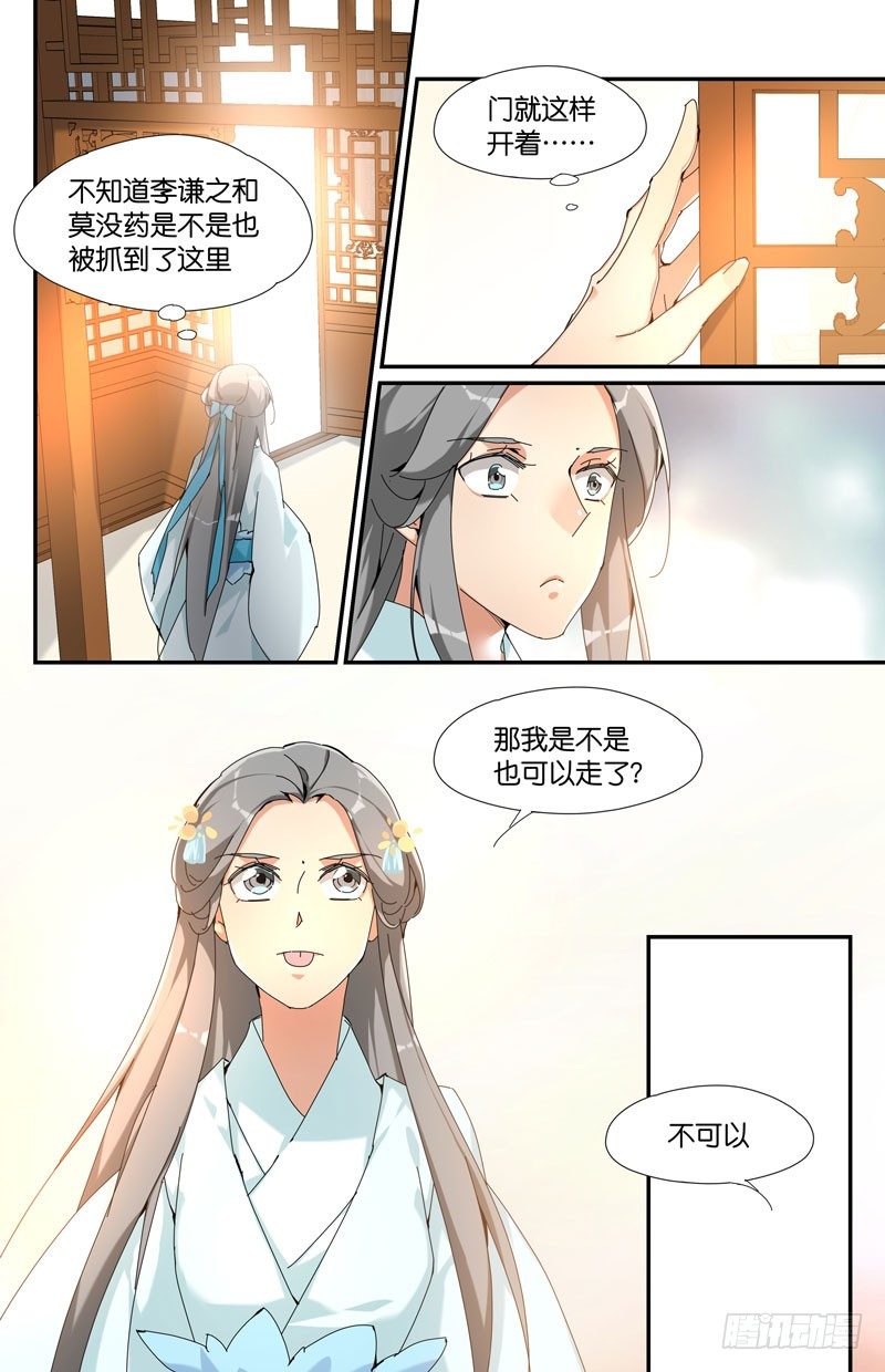 🍘无尽·重生 常宁公主 贰 第4页