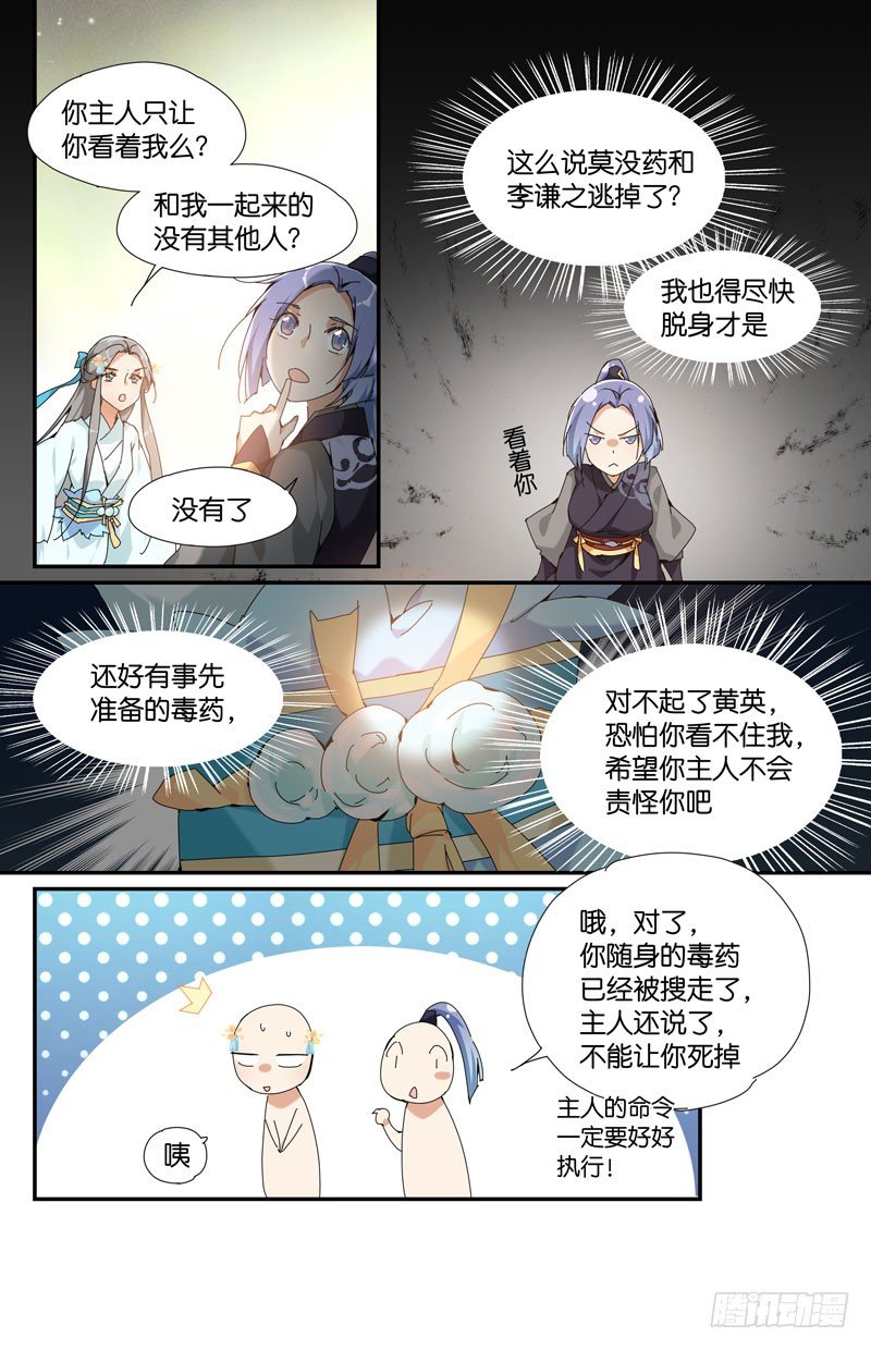 🍘无尽·重生 常宁公主 贰 第6页