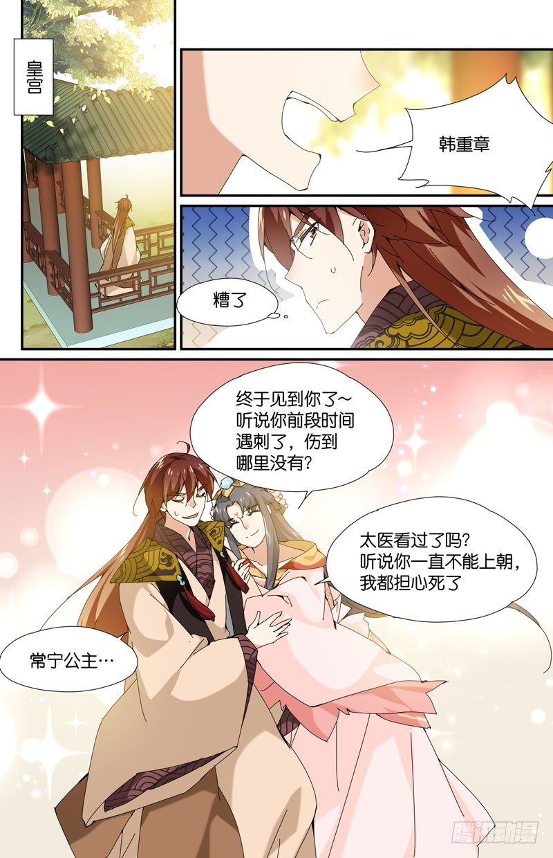 🍘无尽·重生 常宁公主 贰 第7页
