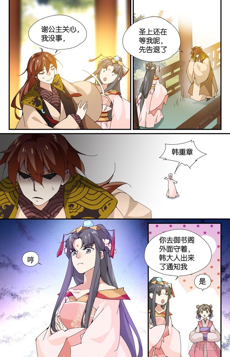 🍘无尽·重生 常宁公主 贰 第8页