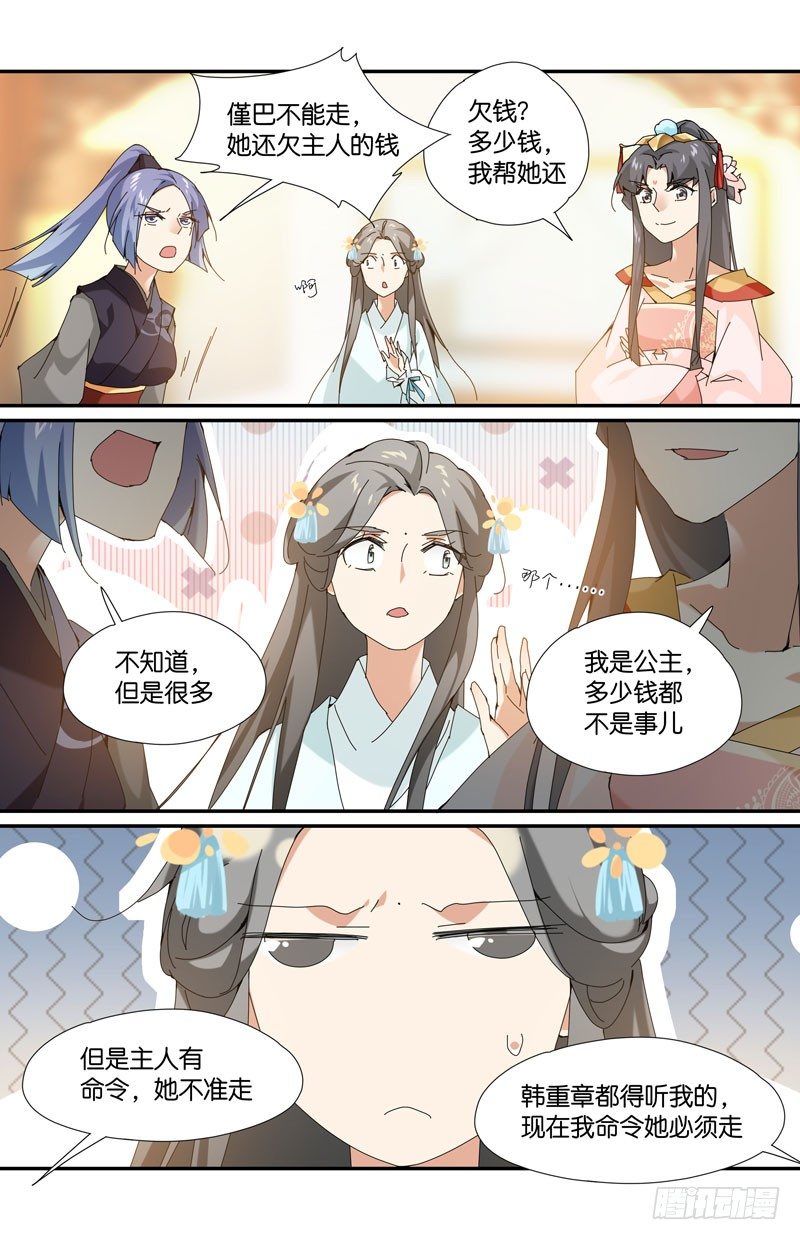 🍘无尽·重生 常宁公主 肆 第1页