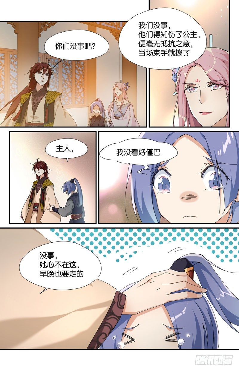 🍘无尽·重生 常宁公主 肆 第10页