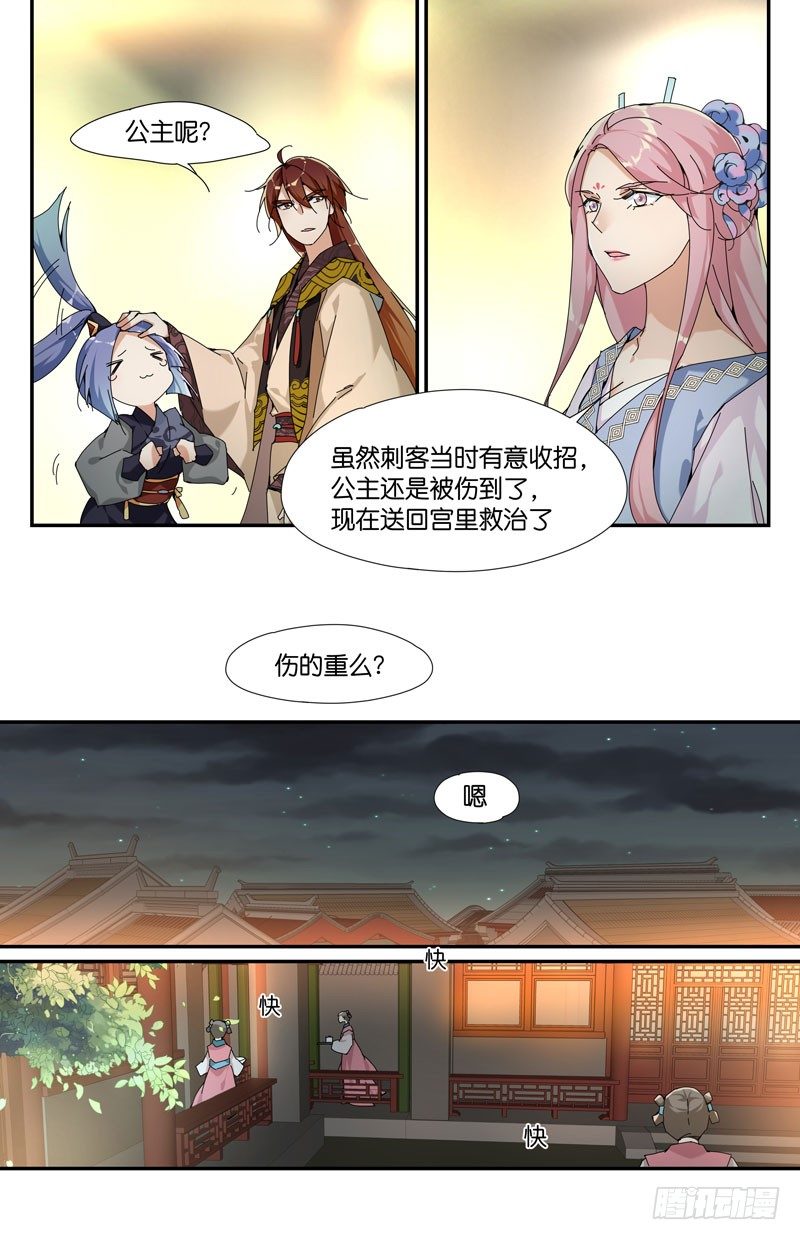 🍘无尽·重生 常宁公主 肆 第11页
