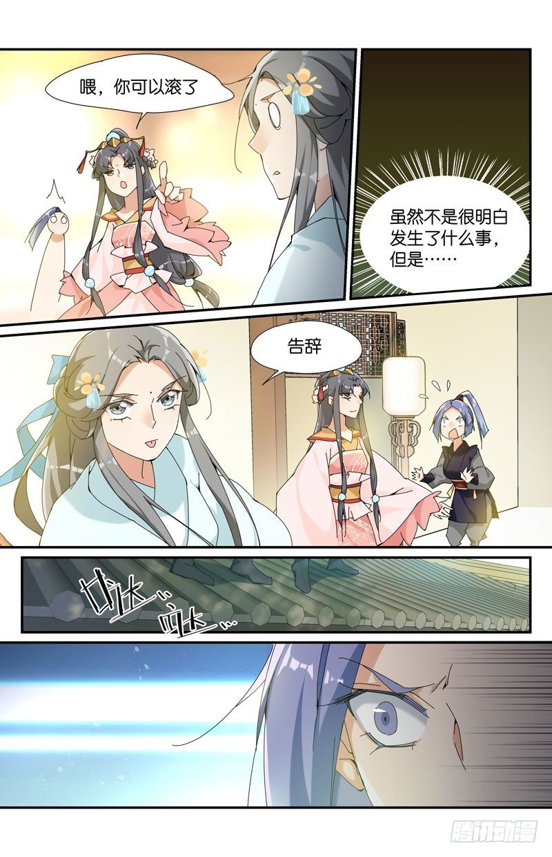 🍘无尽·重生 常宁公主 肆 第2页
