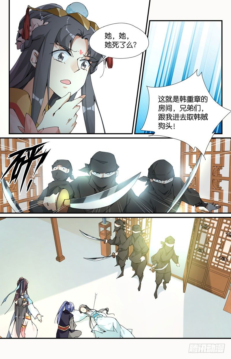 🍘无尽·重生 常宁公主 肆 第6页
