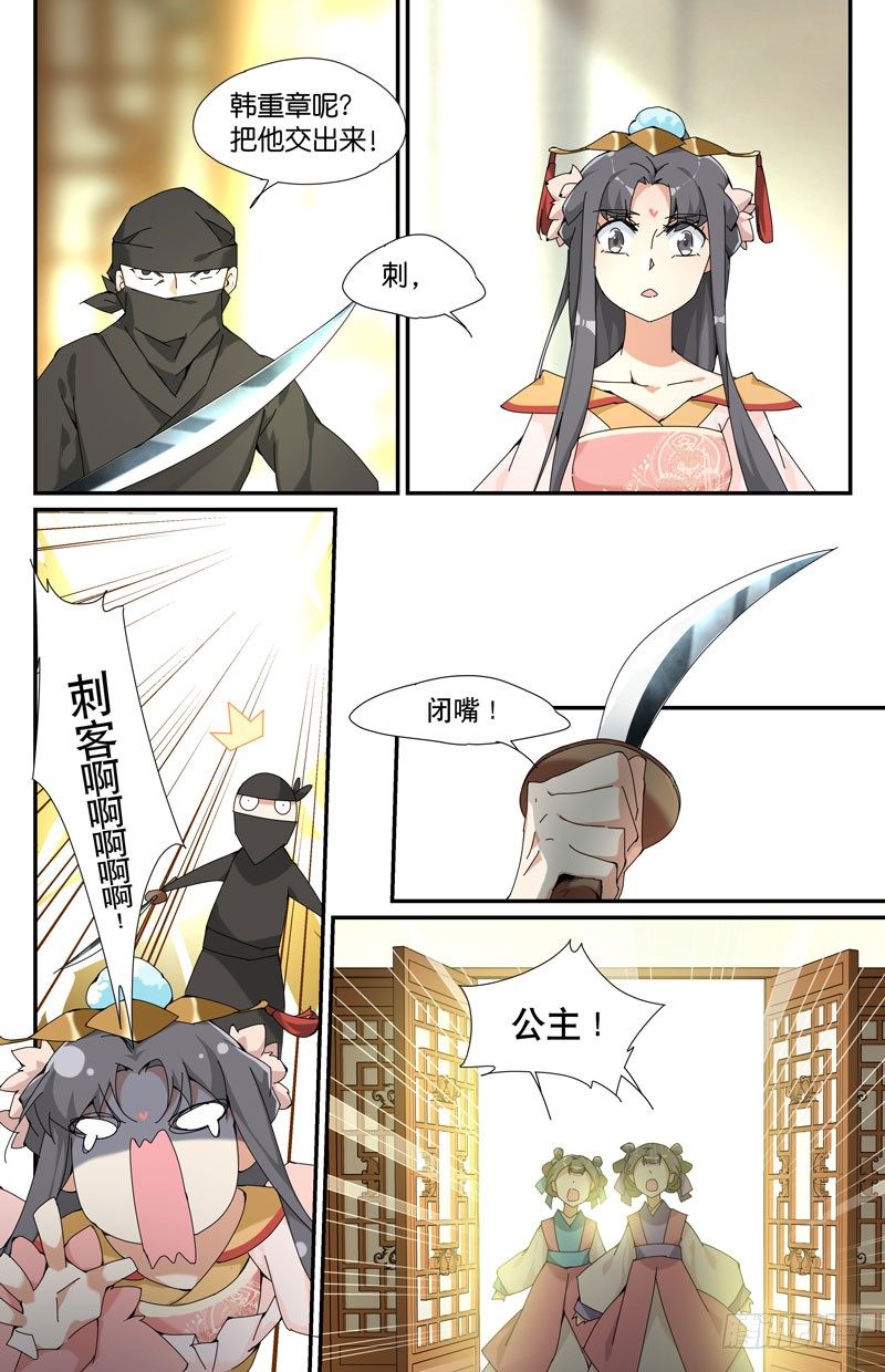 🍘无尽·重生 常宁公主 肆 第7页