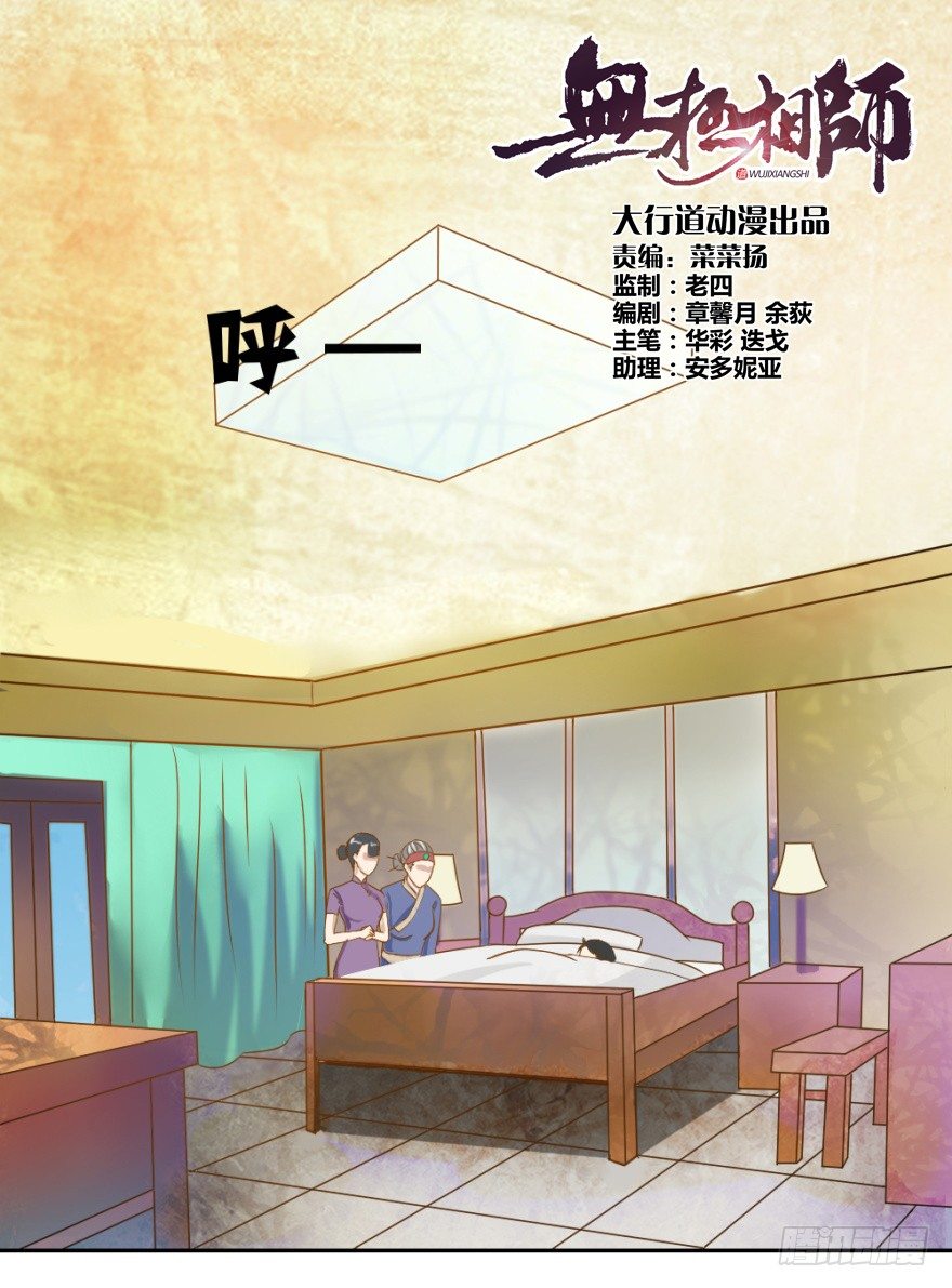 第二回 奇异胎记-第2话